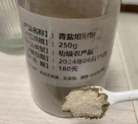 倪海厦老师推荐青盐炮附子刷牙粉‌制作方法-倪师资料领取